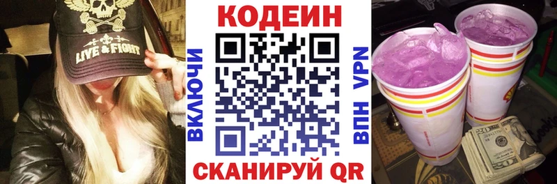 Кодеиновый сироп Lean Purple Drank  Купить закладки  Тобольск 